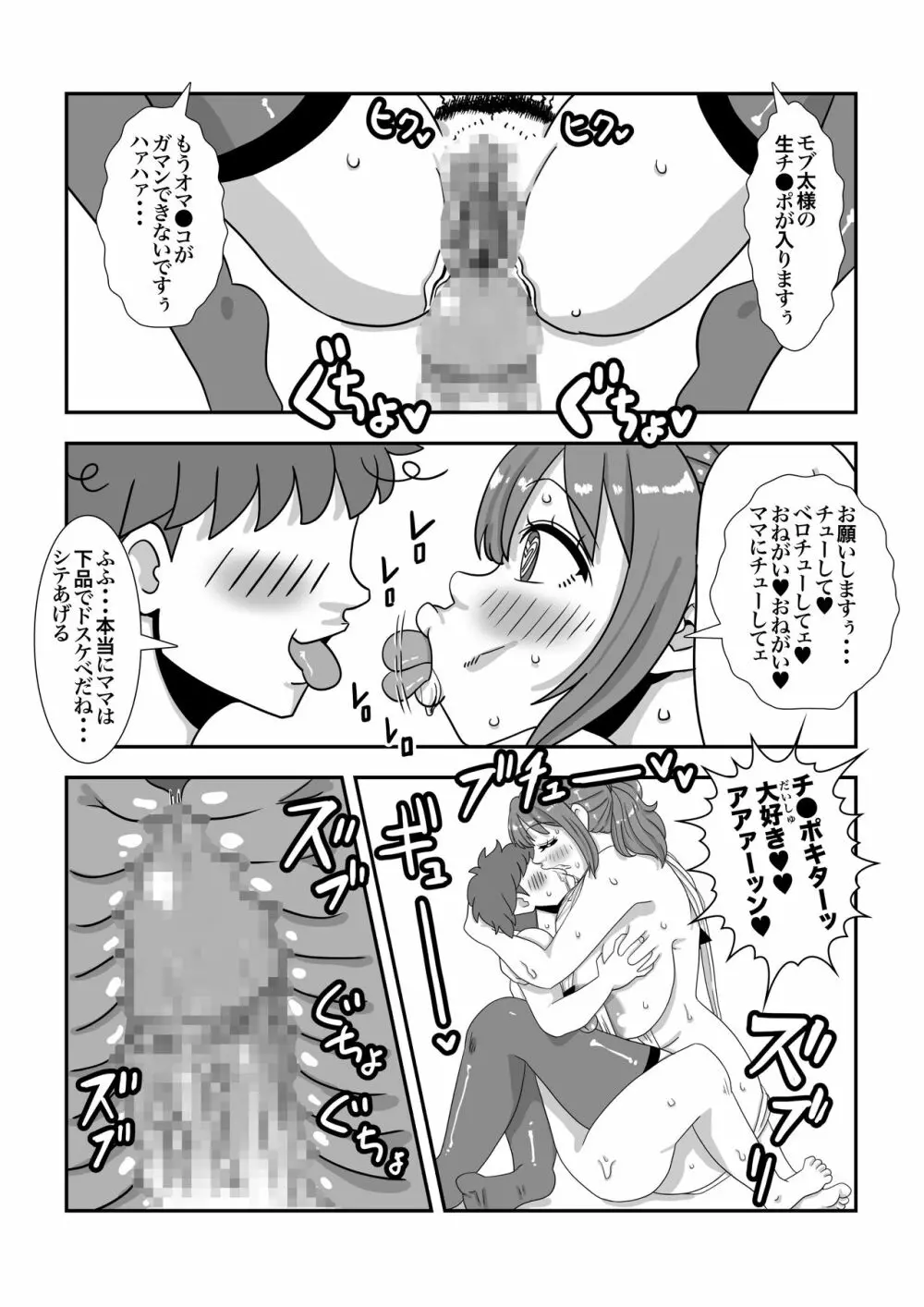 モブキャラに転生して異世界で好き放題生きていく！ Page.28