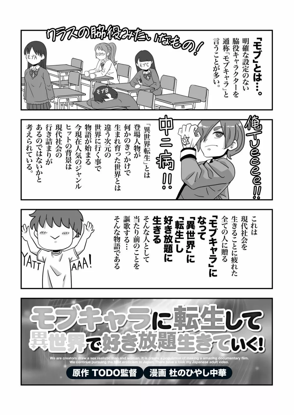 モブキャラに転生して異世界で好き放題生きていく！ Page.3