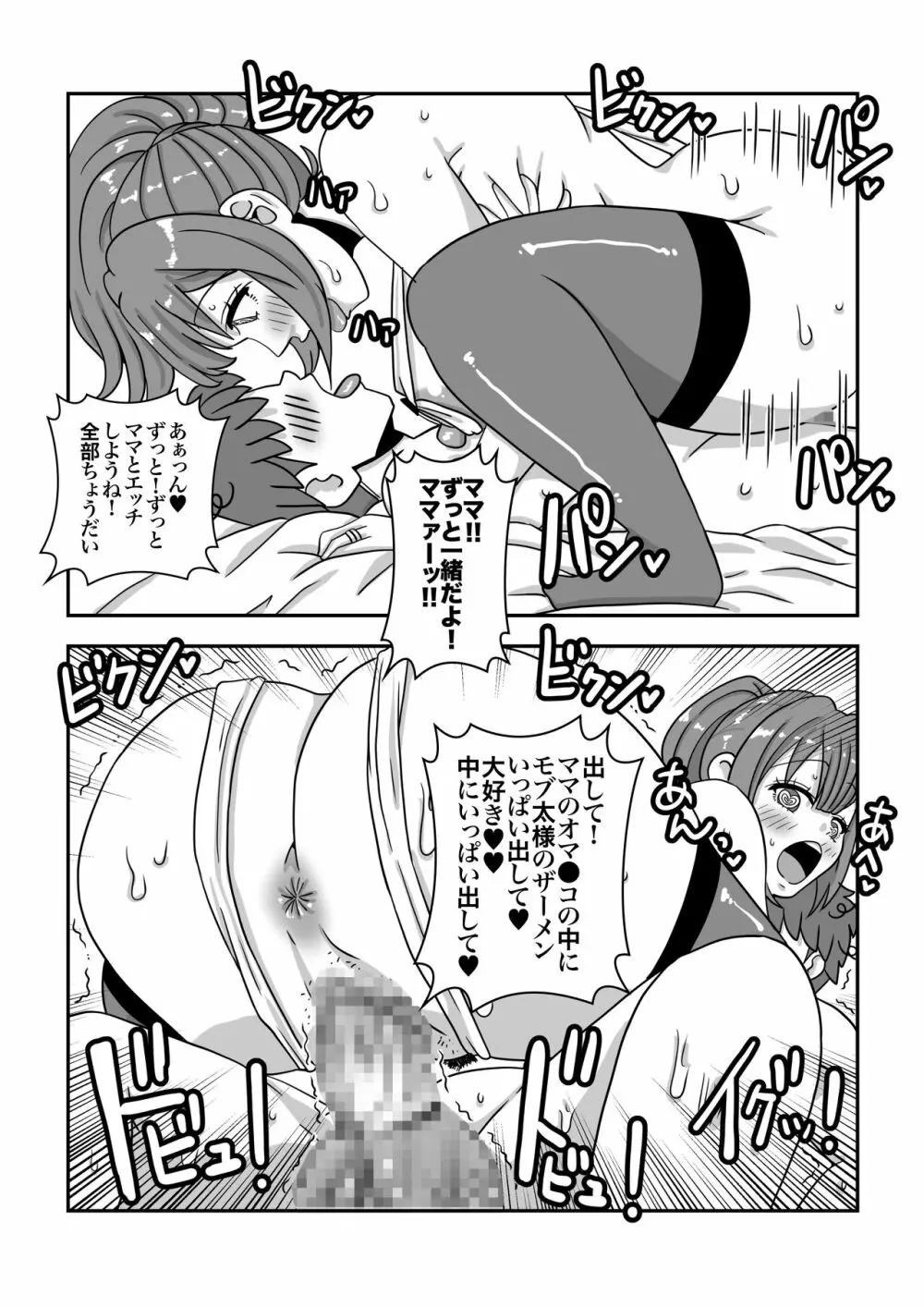 モブキャラに転生して異世界で好き放題生きていく！ Page.30