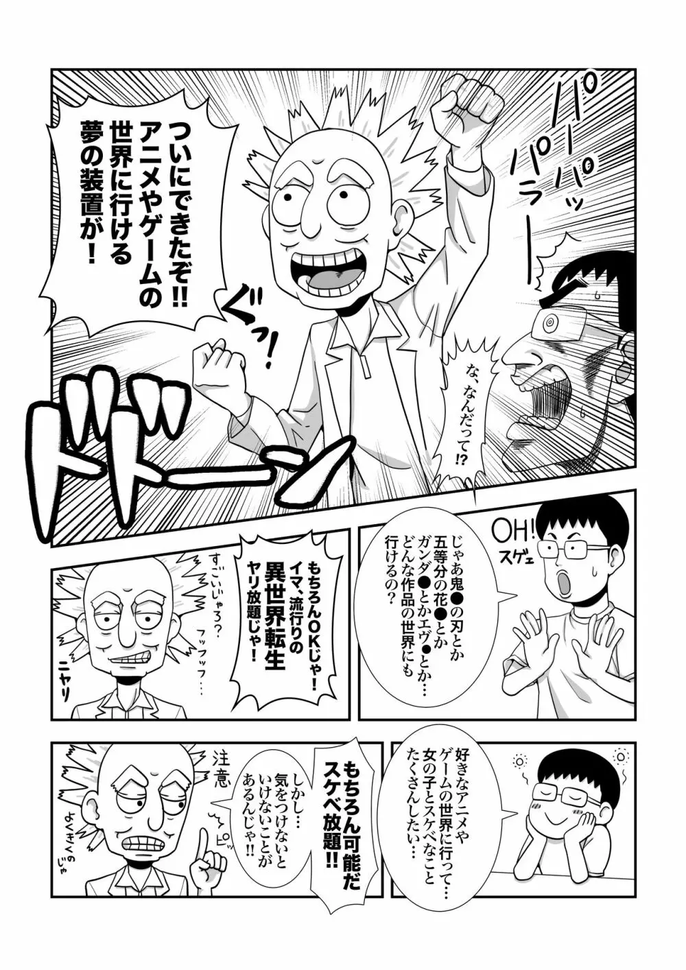 モブキャラに転生して異世界で好き放題生きていく！ Page.4