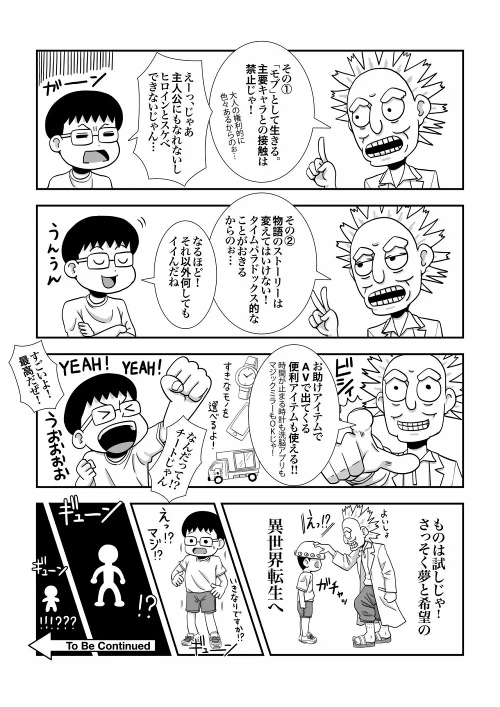 モブキャラに転生して異世界で好き放題生きていく！ Page.5