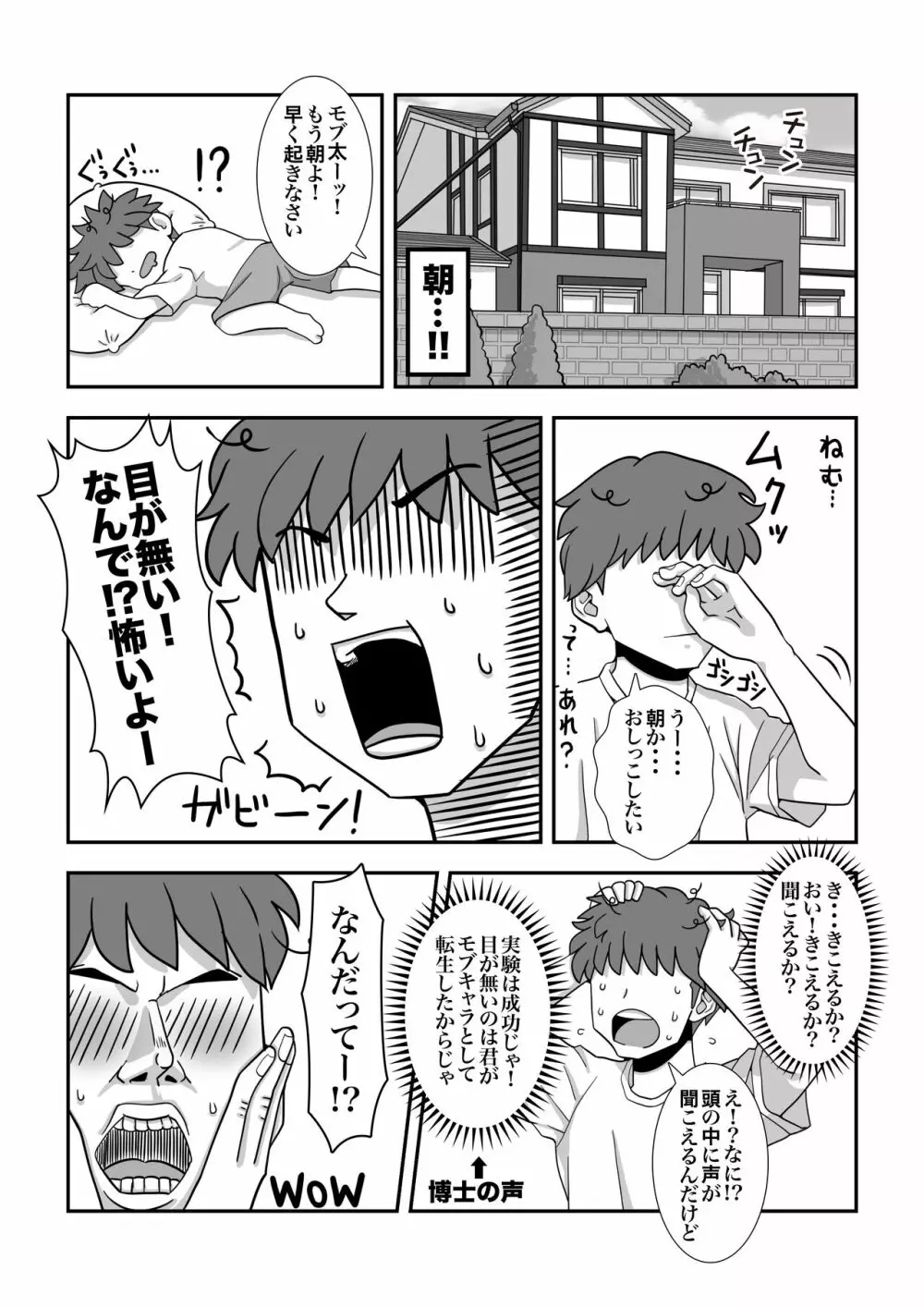 モブキャラに転生して異世界で好き放題生きていく！ Page.6