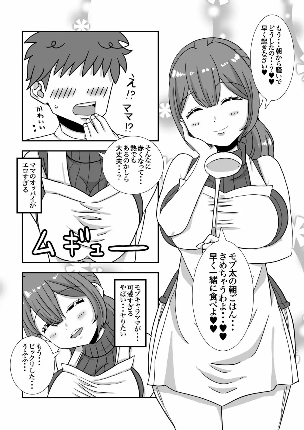 モブキャラに転生して異世界で好き放題生きていく！ Page.7