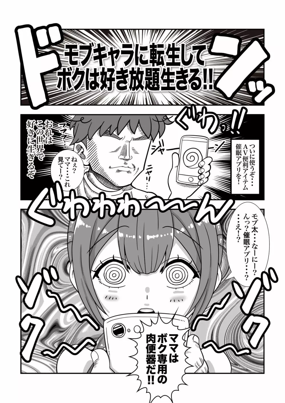 モブキャラに転生して異世界で好き放題生きていく！ Page.9