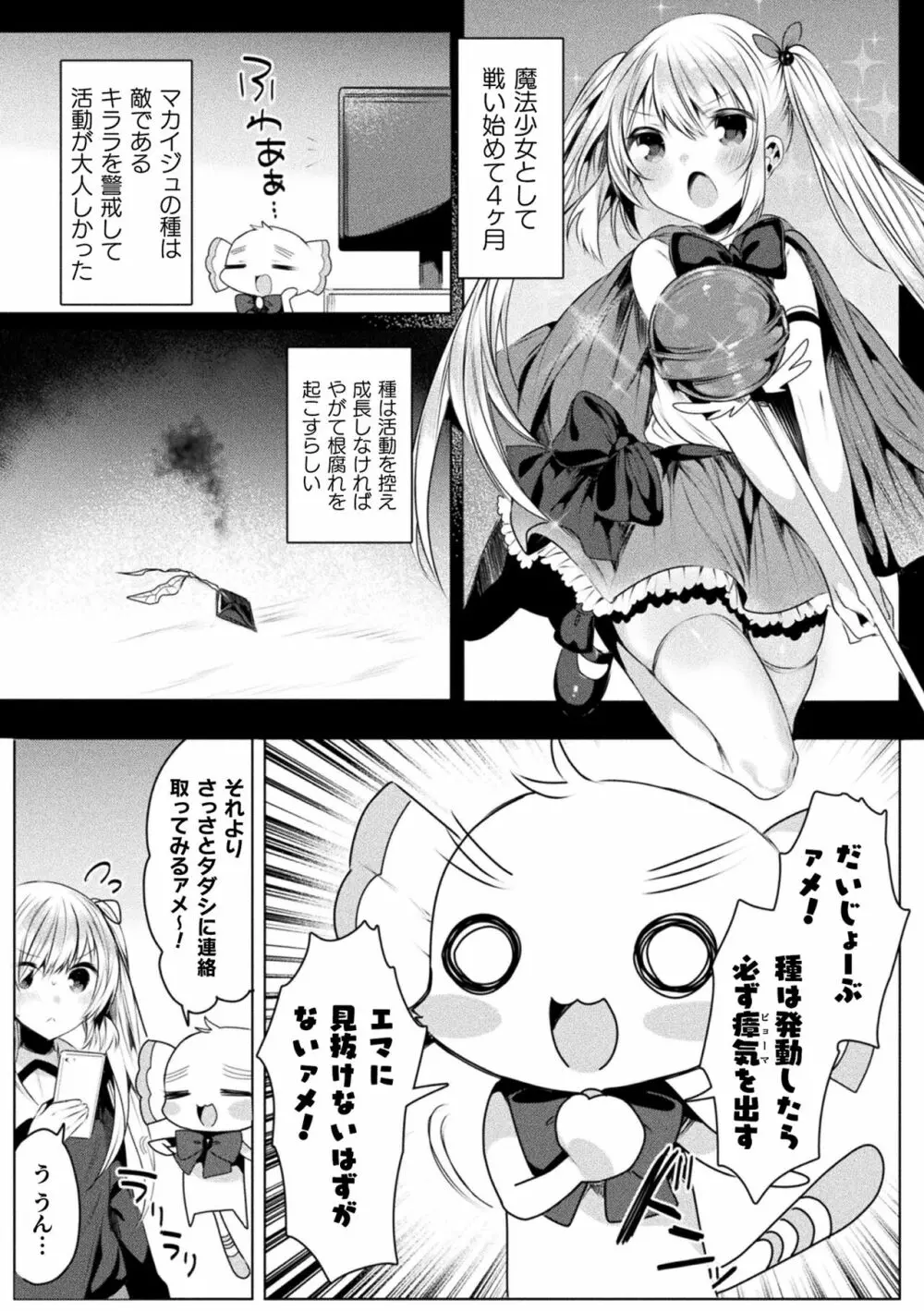 きらら★キララNTR 魔法少女は変わっていく… THE COMIC Page.109