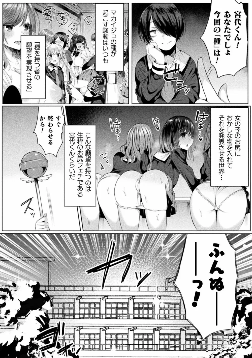 きらら★キララNTR 魔法少女は変わっていく… THE COMIC Page.114