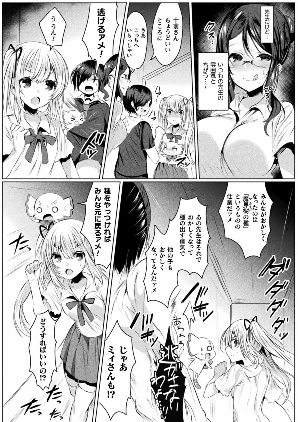 きらら★キララNTR 魔法少女は変わっていく… THE COMIC Page.13