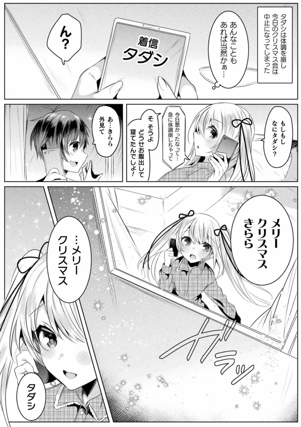 きらら★キララNTR 魔法少女は変わっていく… THE COMIC Page.136