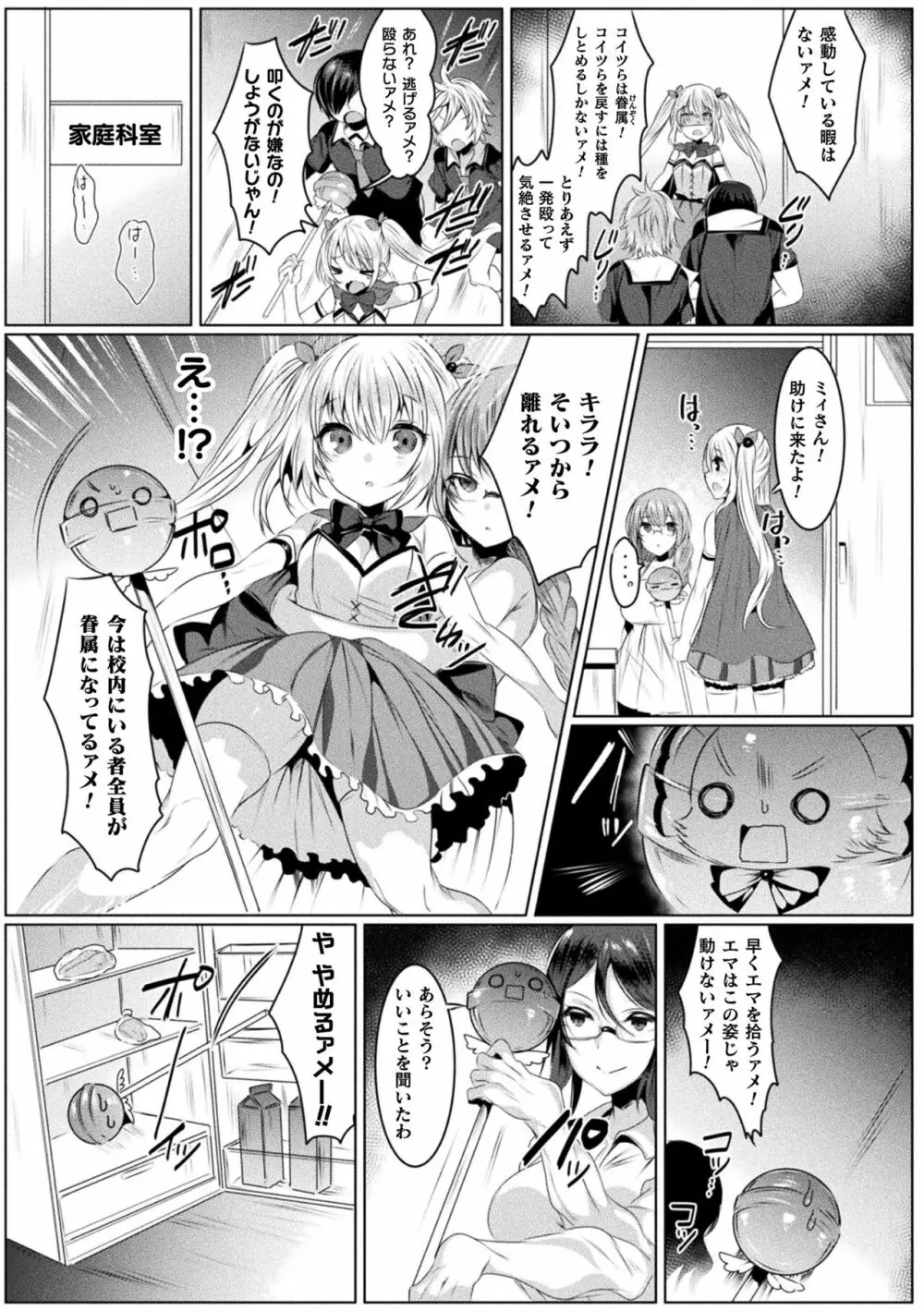 きらら★キララNTR 魔法少女は変わっていく… THE COMIC Page.15