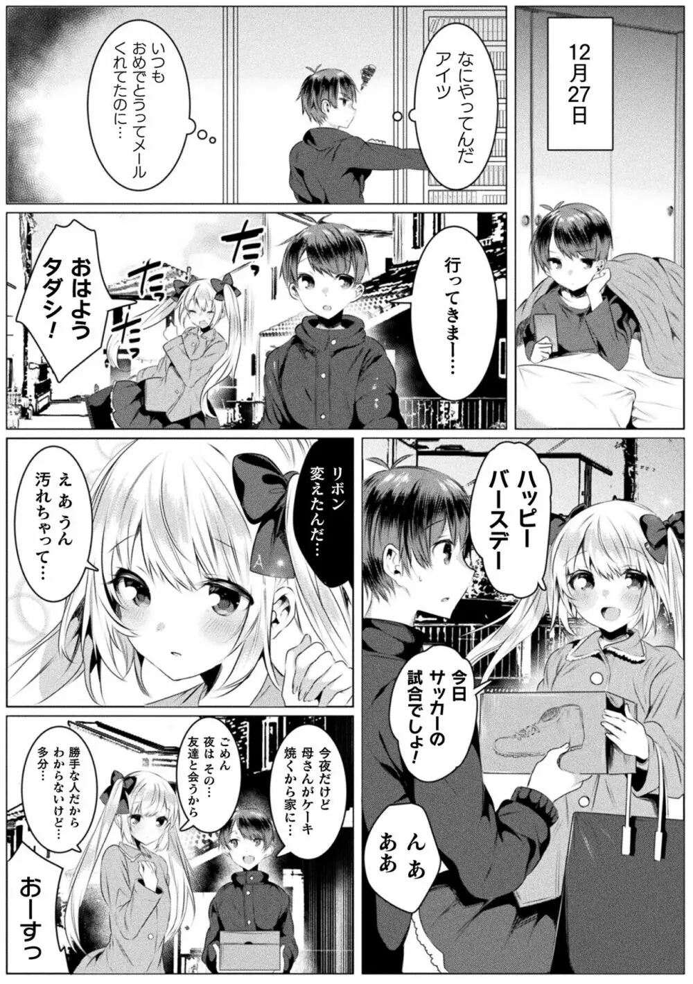 きらら★キララNTR 魔法少女は変わっていく… THE COMIC Page.155