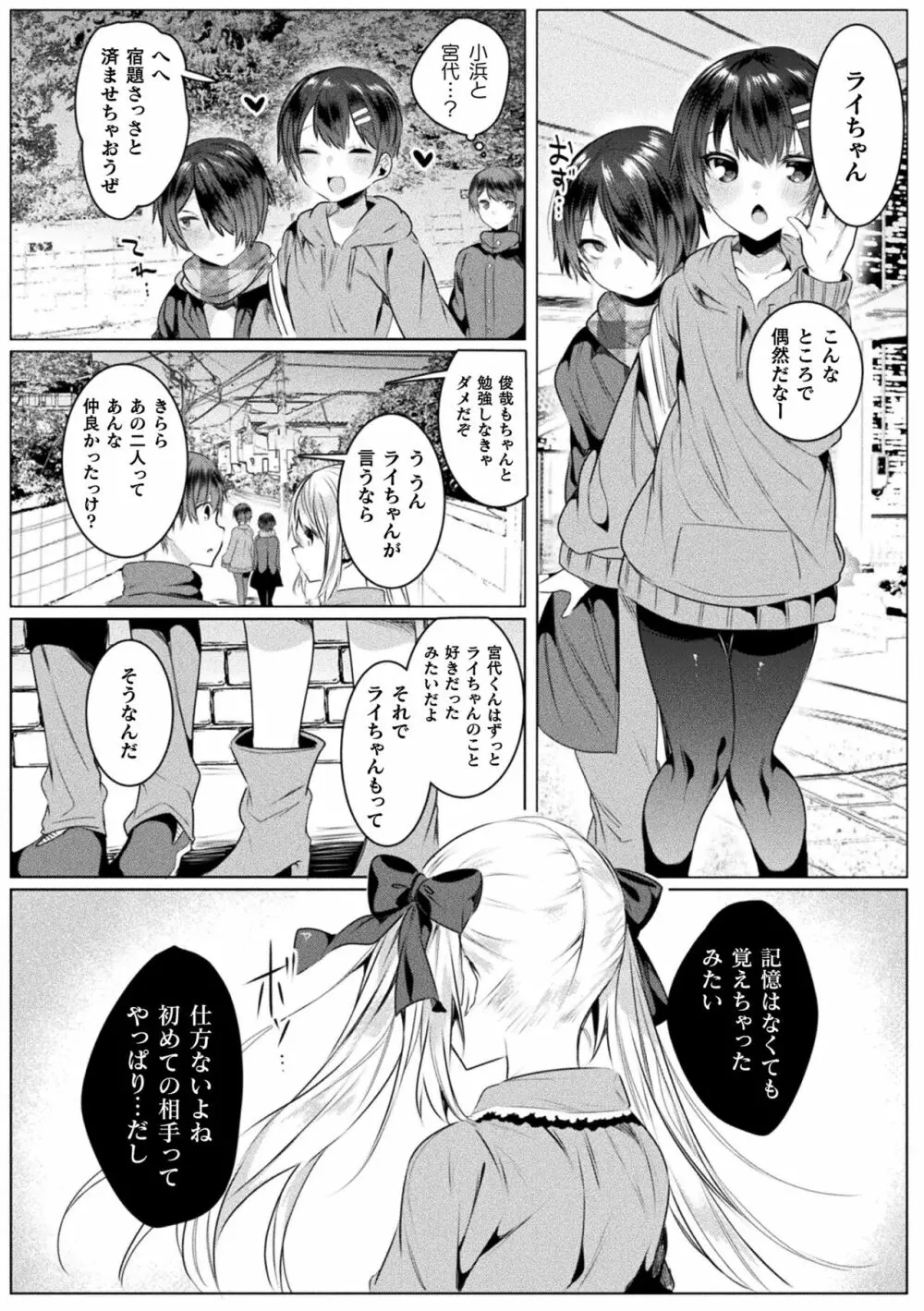 きらら★キララNTR 魔法少女は変わっていく… THE COMIC Page.156
