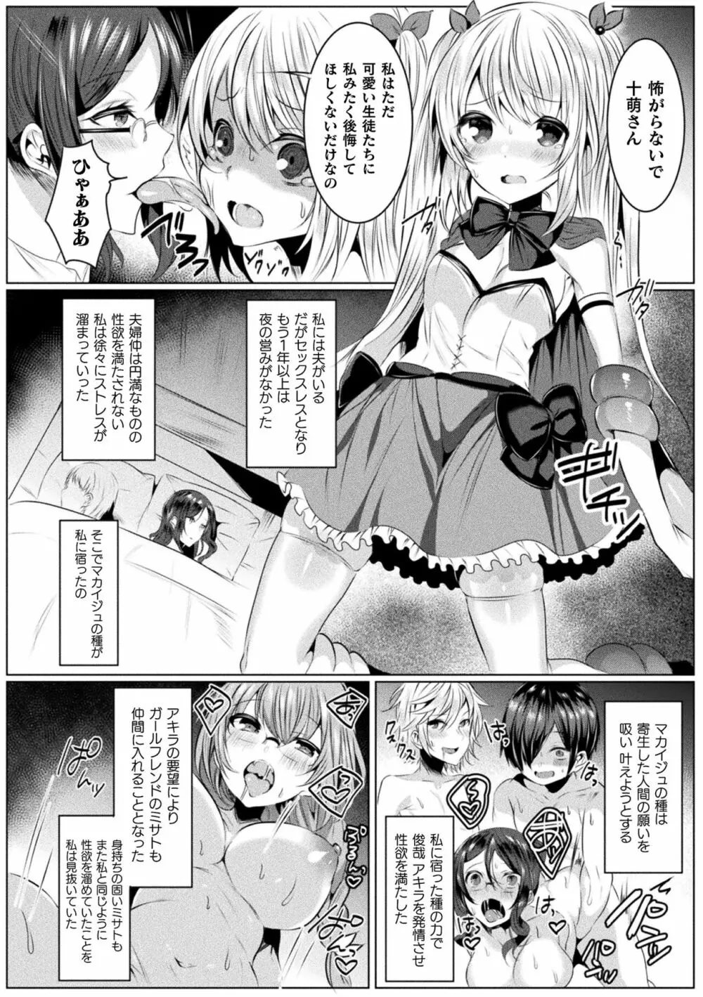 きらら★キララNTR 魔法少女は変わっていく… THE COMIC Page.16