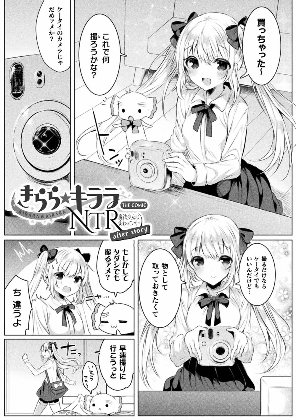 きらら★キララNTR 魔法少女は変わっていく… THE COMIC Page.167