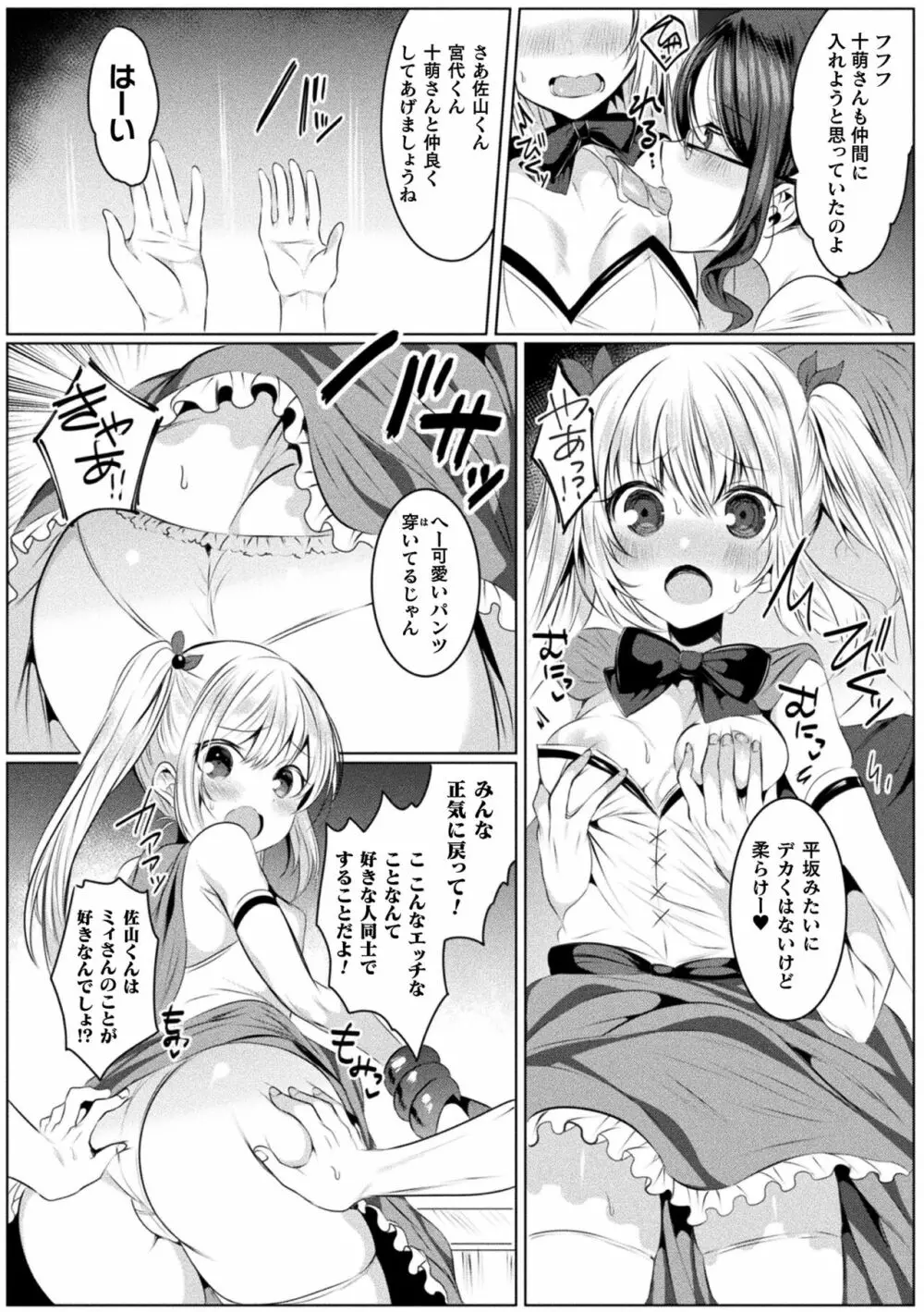 きらら★キララNTR 魔法少女は変わっていく… THE COMIC Page.17
