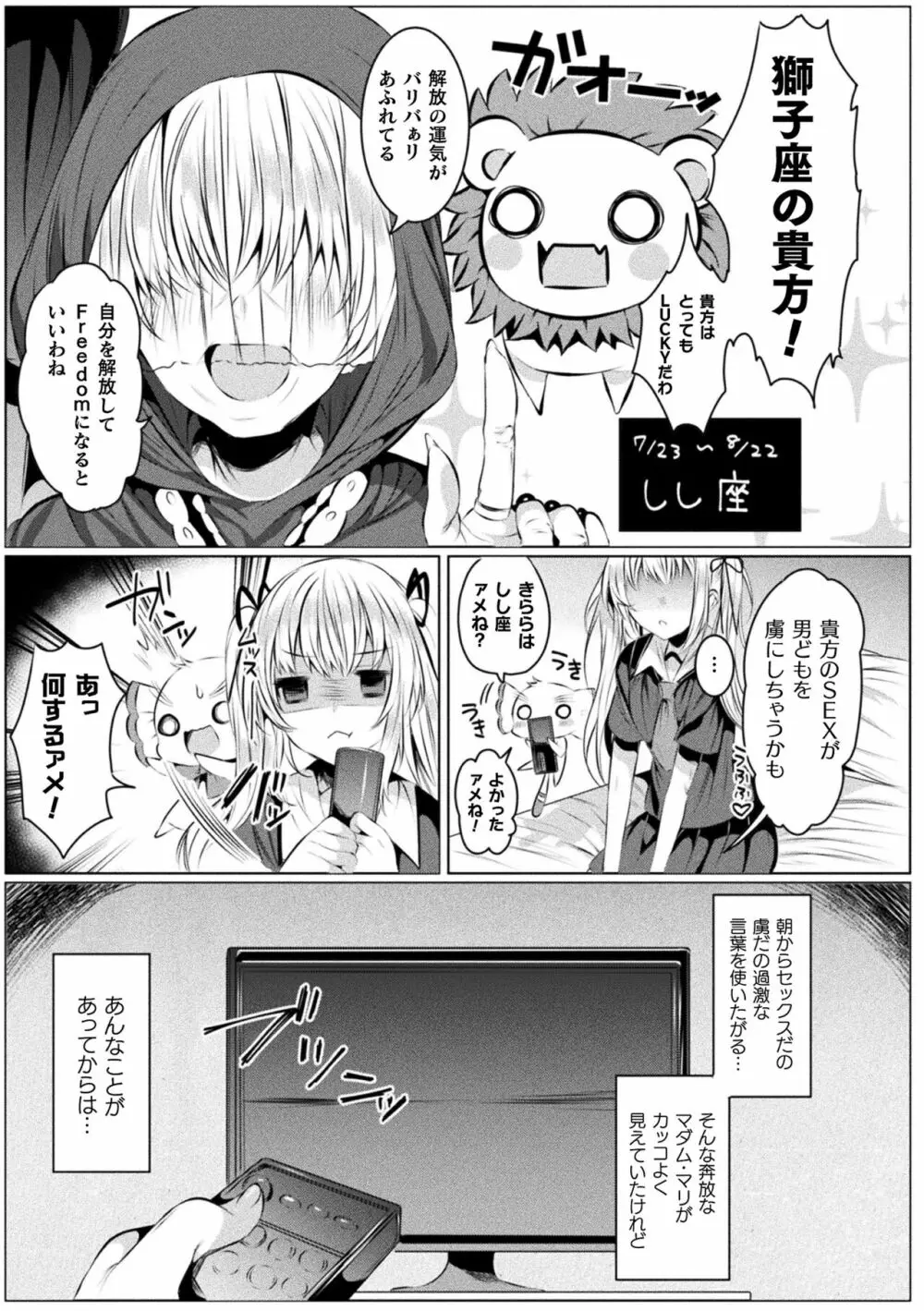 きらら★キララNTR 魔法少女は変わっていく… THE COMIC Page.31