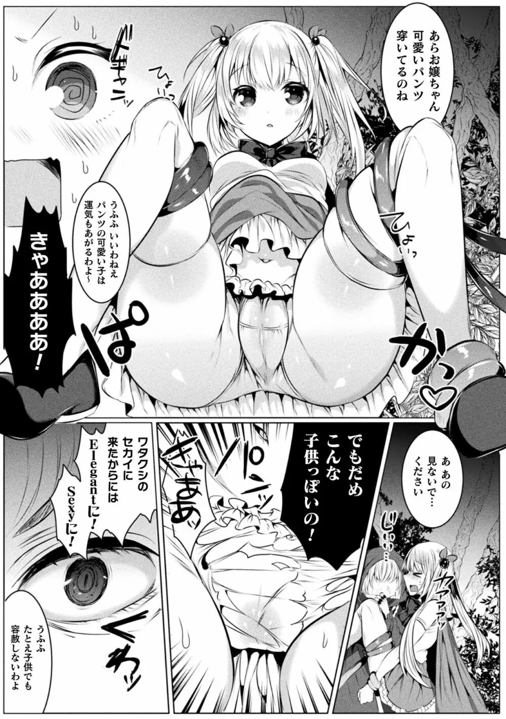 きらら★キララNTR 魔法少女は変わっていく… THE COMIC Page.37