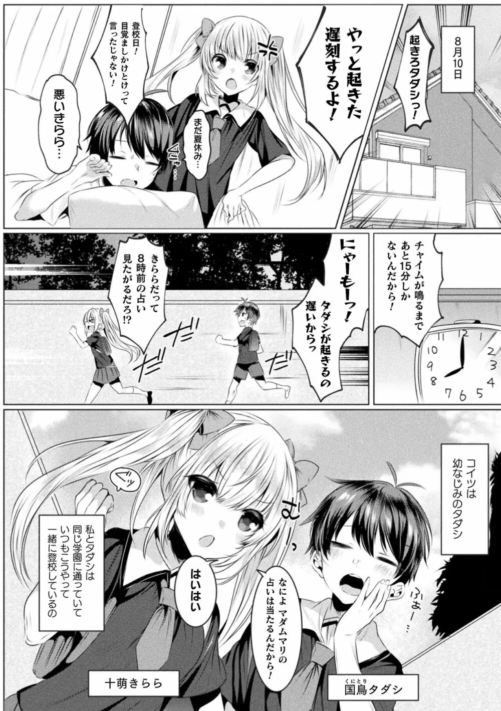 きらら★キララNTR 魔法少女は変わっていく… THE COMIC Page.6