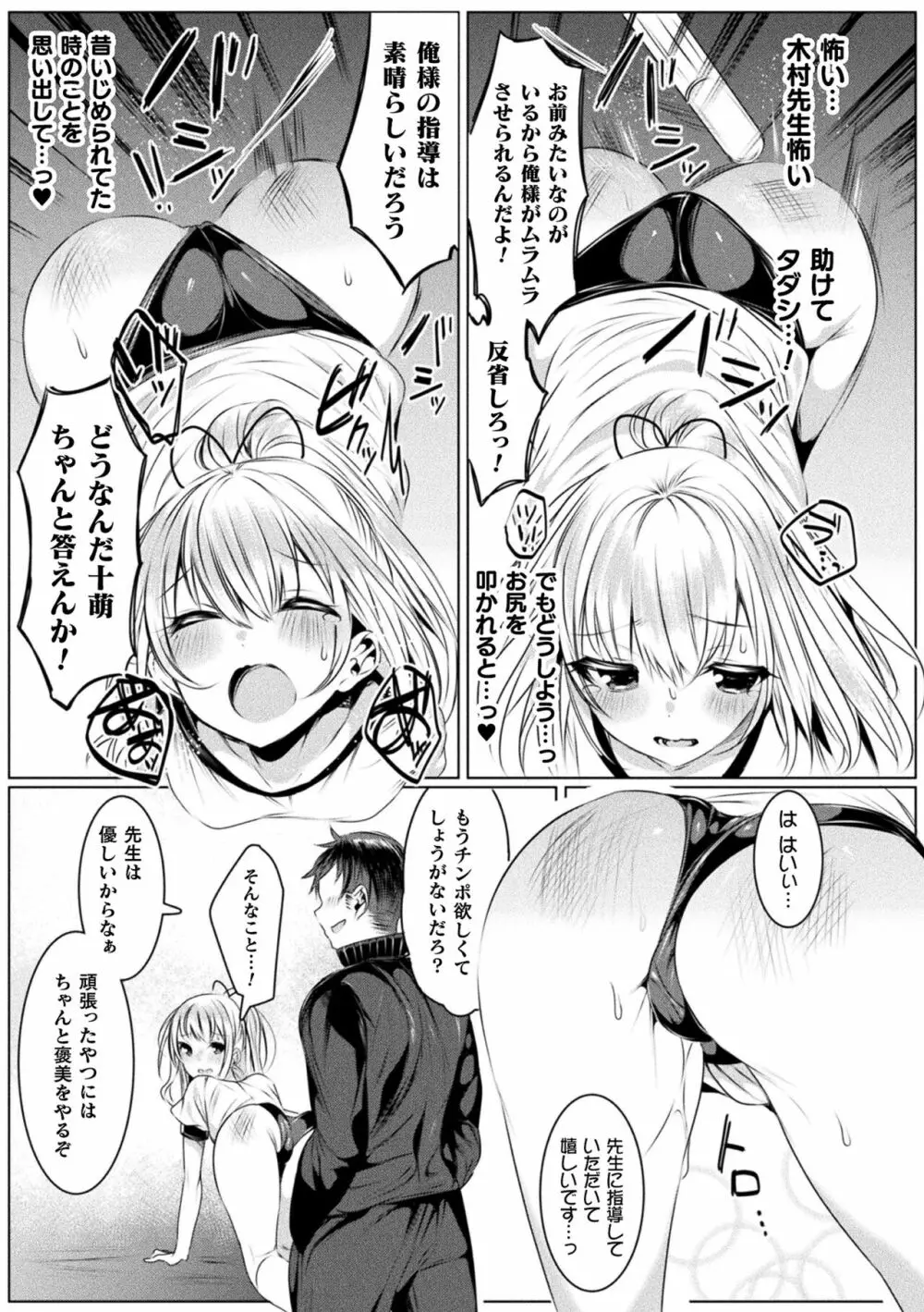 きらら★キララNTR 魔法少女は変わっていく… THE COMIC Page.71