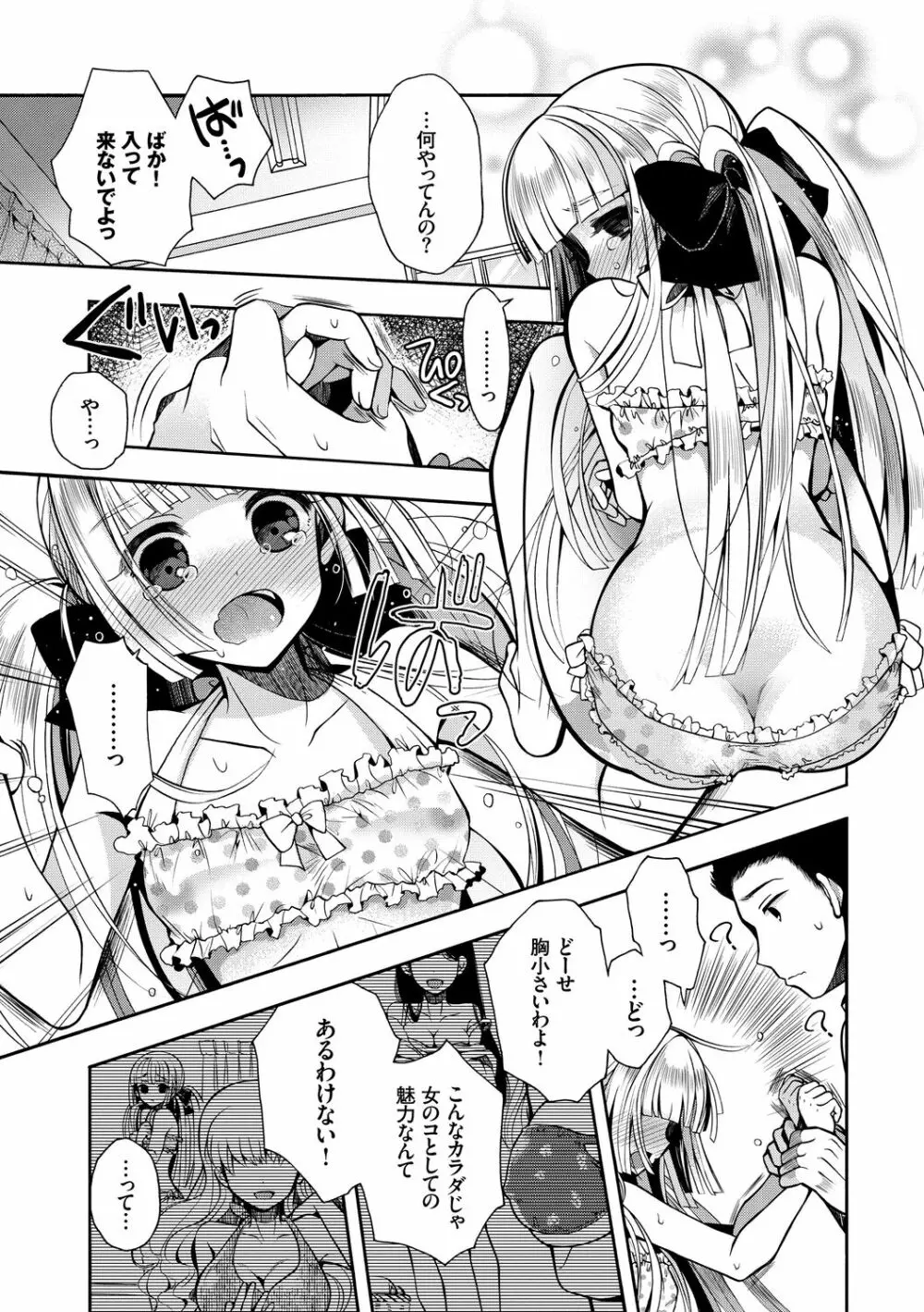 初恋メルティ Page.139