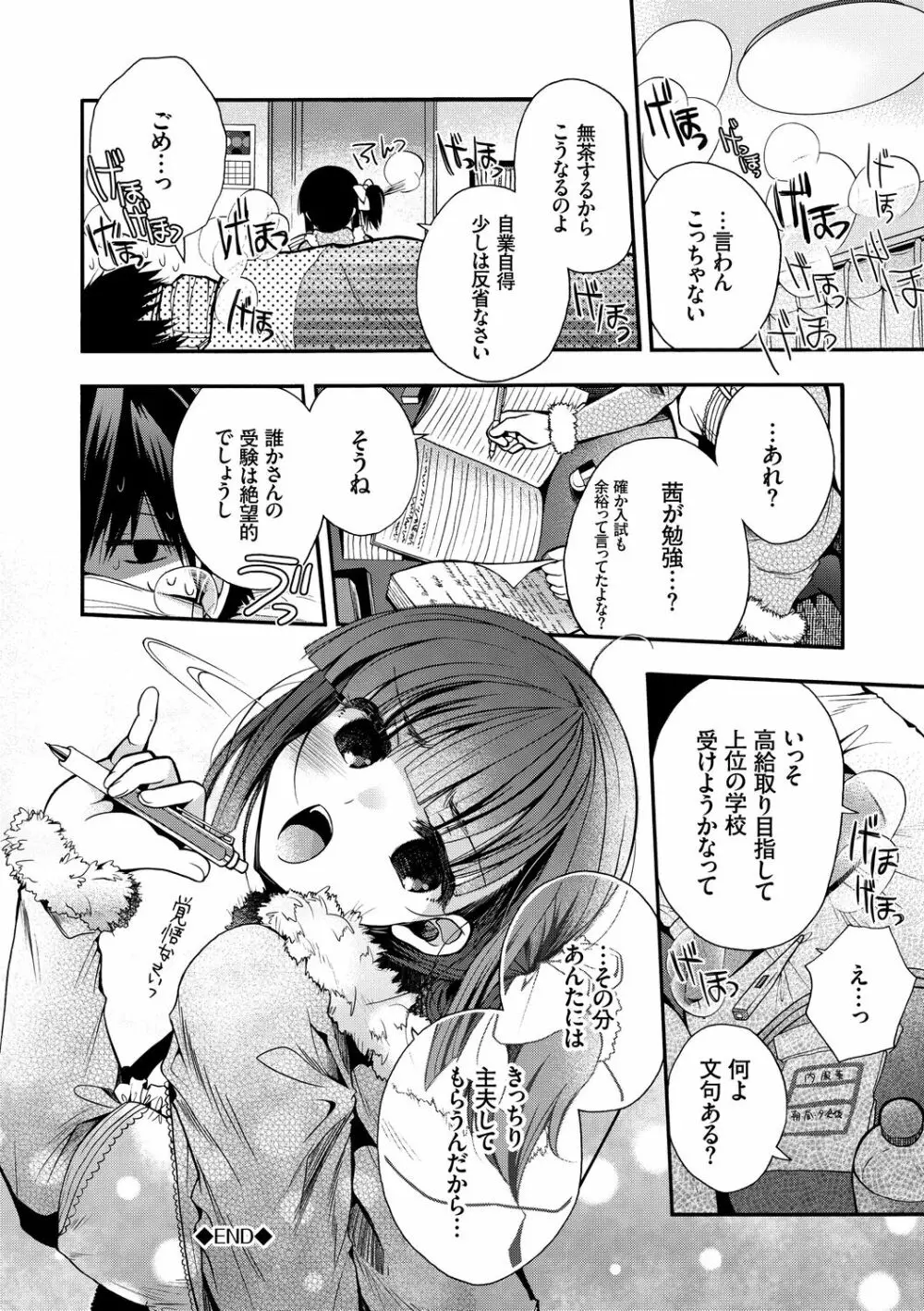 初恋メルティ Page.174