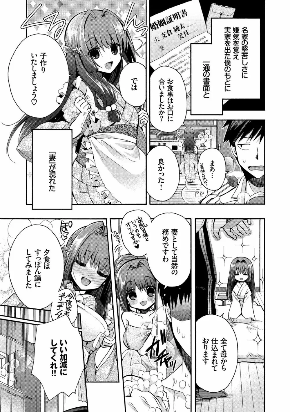 初恋メルティ Page.177