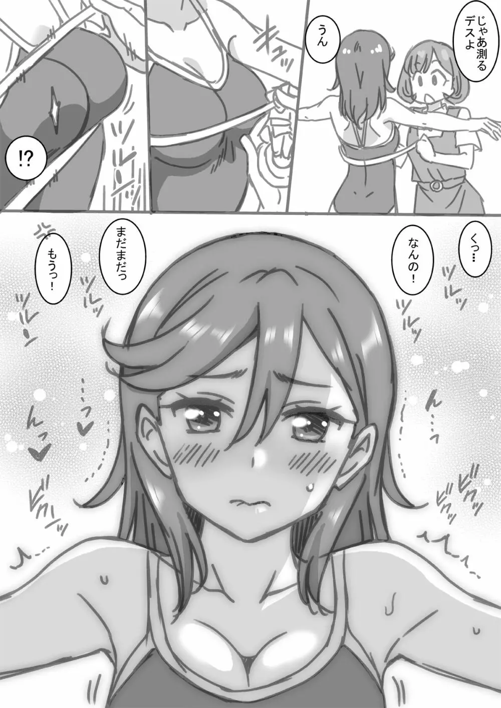 身体測定漫画 Page.16