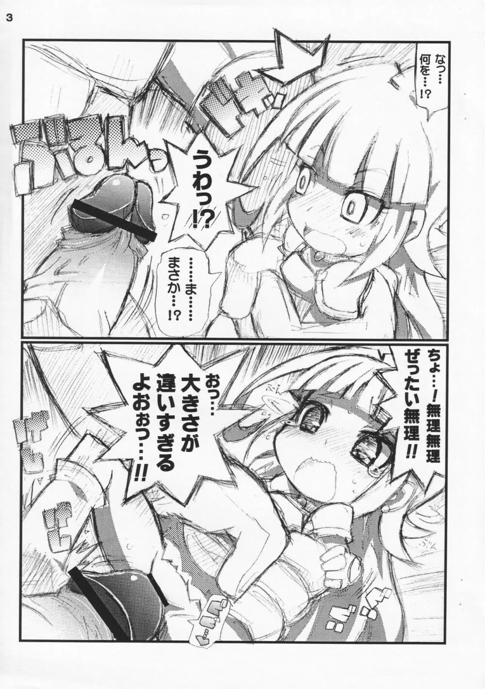 すきすき☆ミコト姫 Page.3