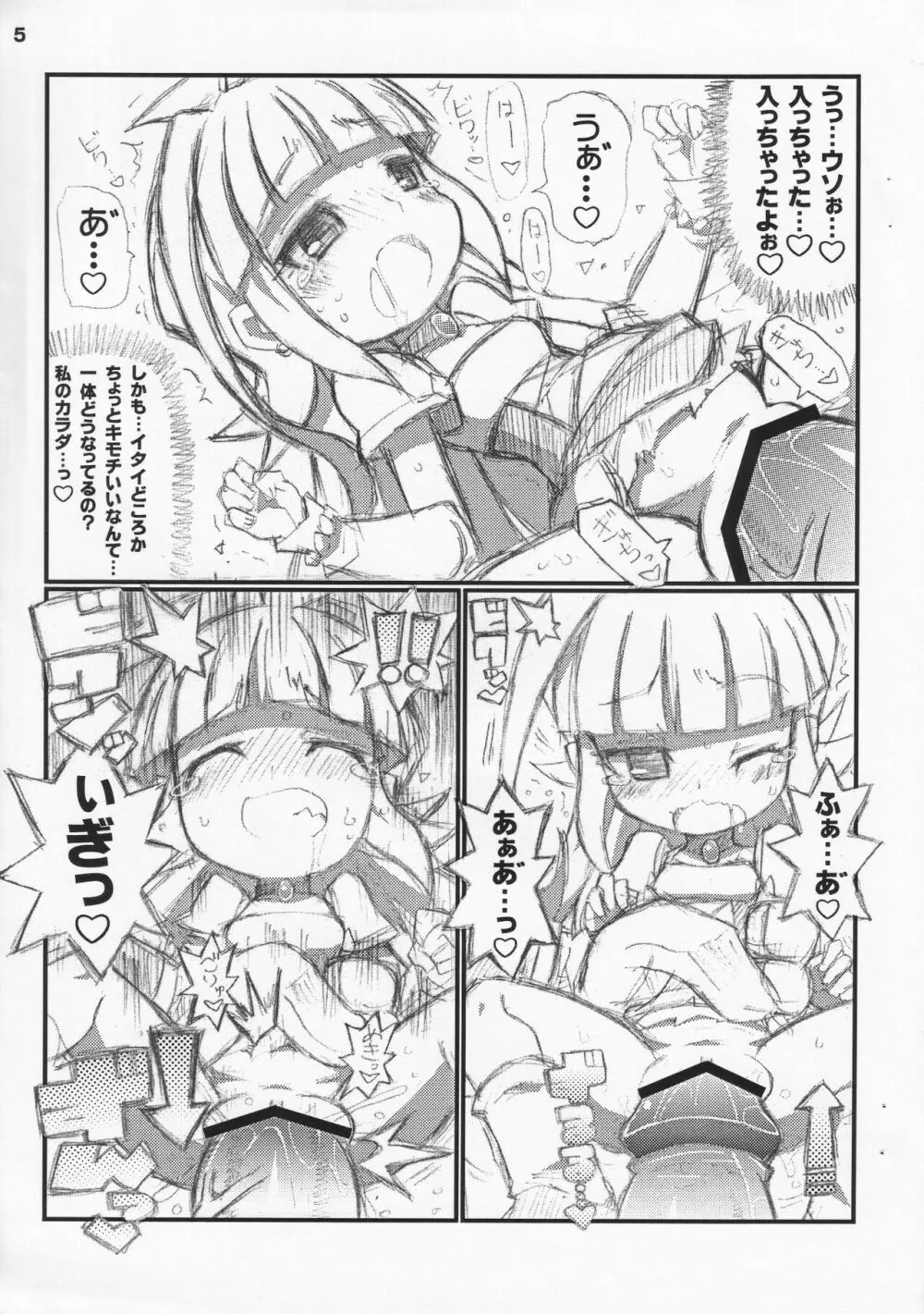 すきすき☆ミコト姫 Page.5