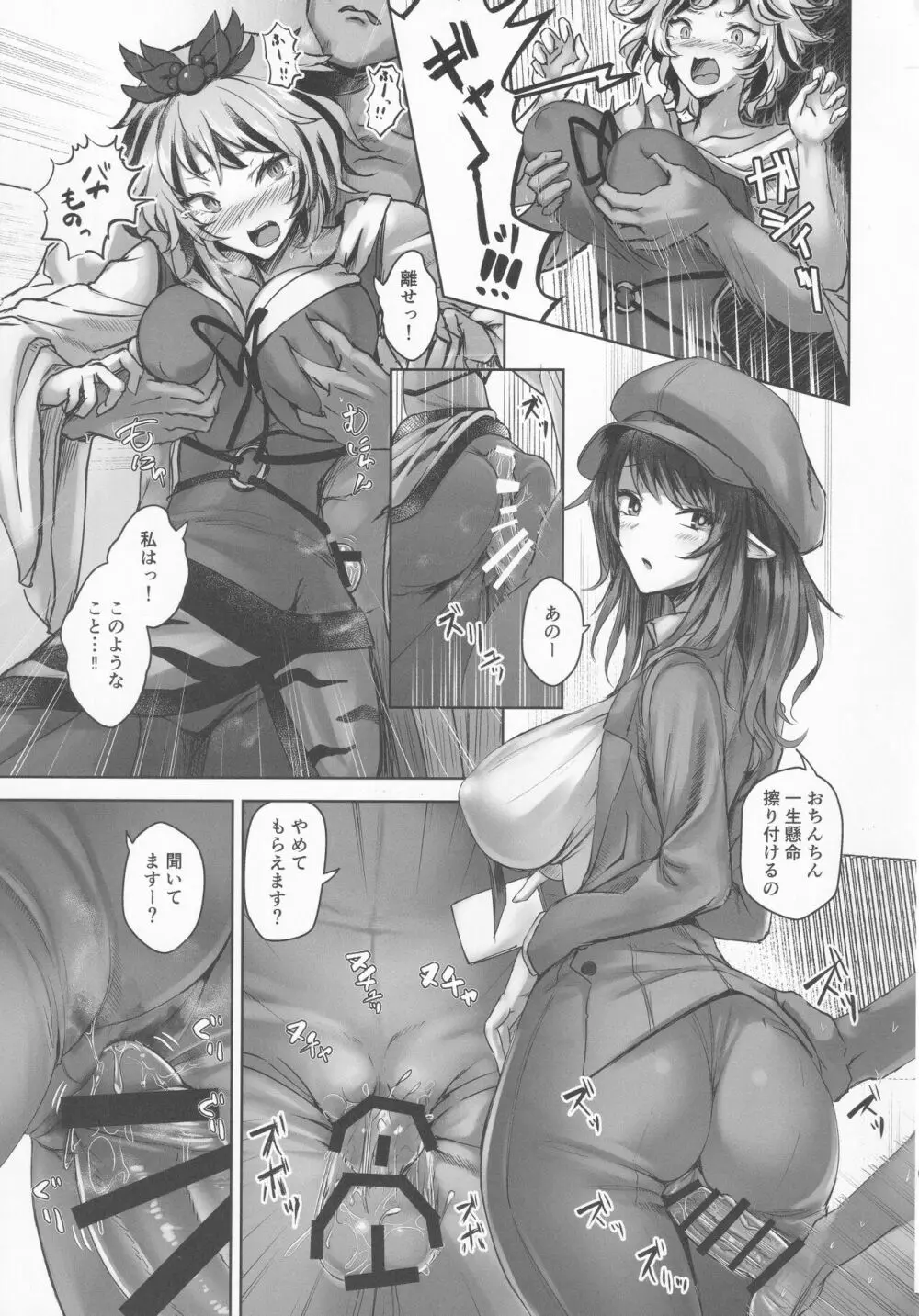 聞屋と尼僧と〇んぽ Page.10