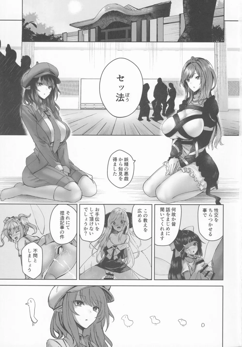 聞屋と尼僧と〇んぽ Page.2