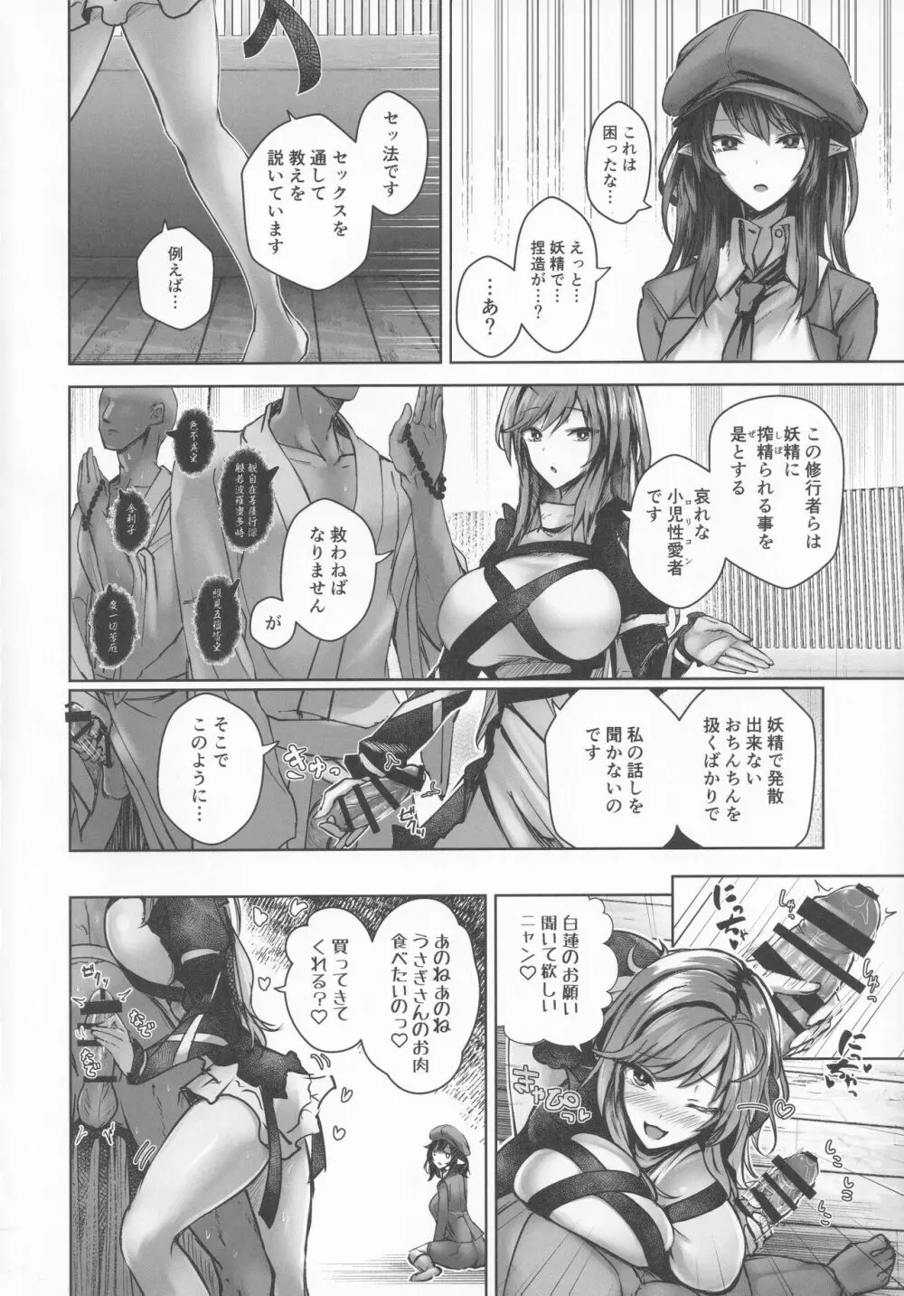 聞屋と尼僧と〇んぽ Page.3