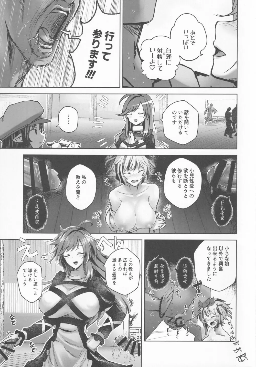 聞屋と尼僧と〇んぽ Page.4