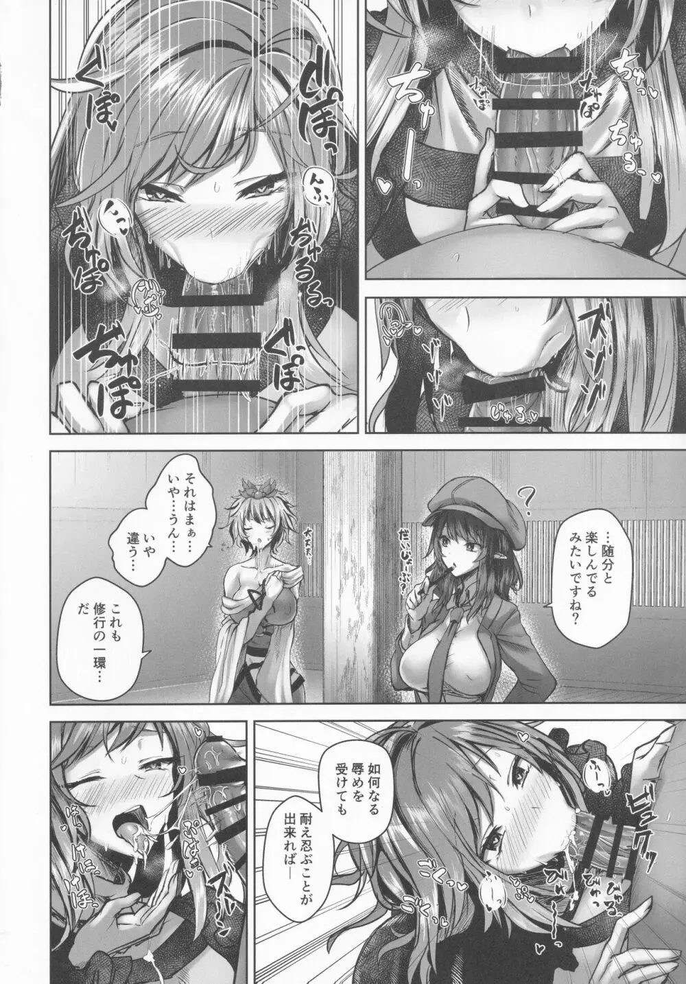 聞屋と尼僧と〇んぽ Page.7