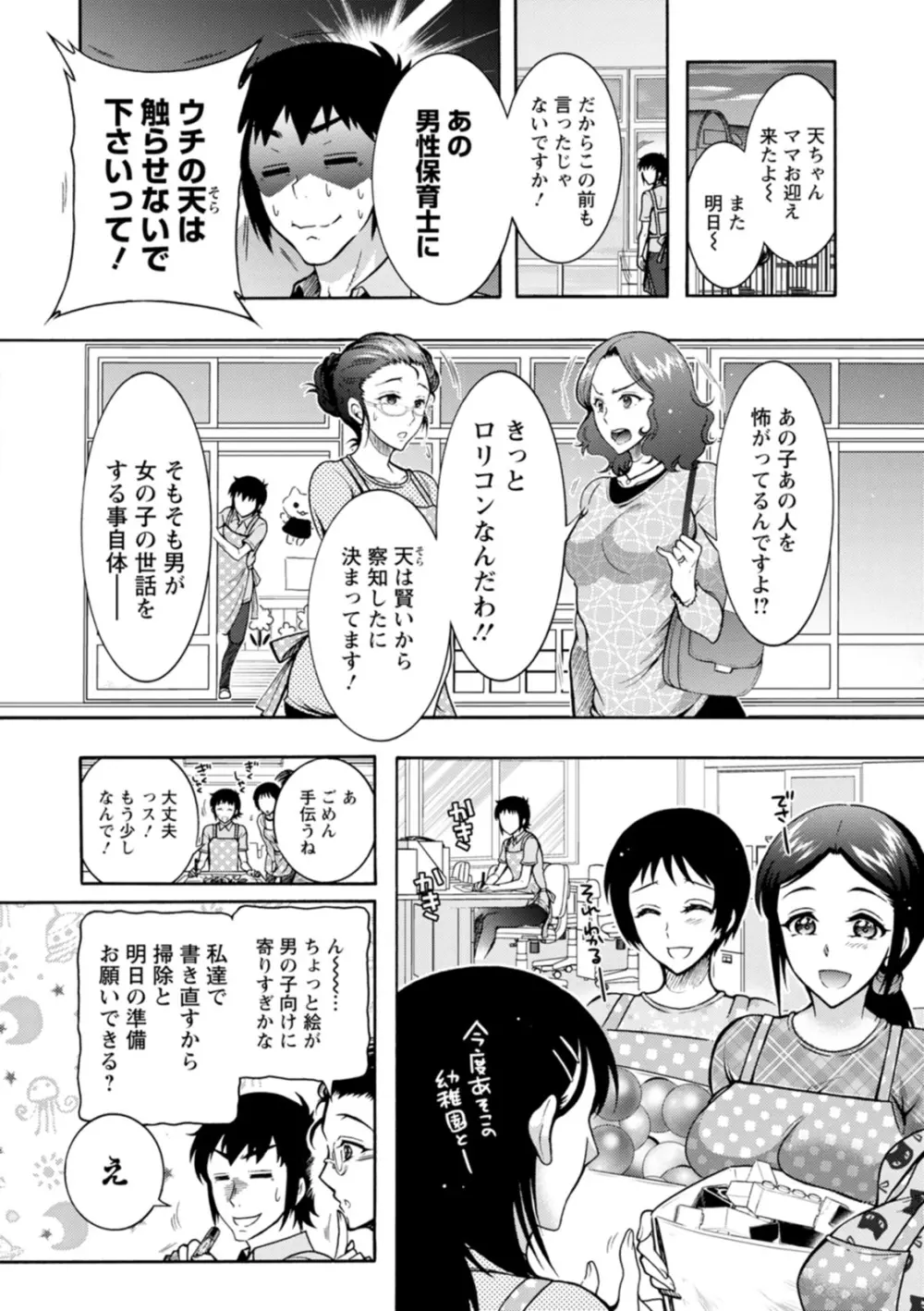 ストレス昇天機構 甘えんじぇる Page.110