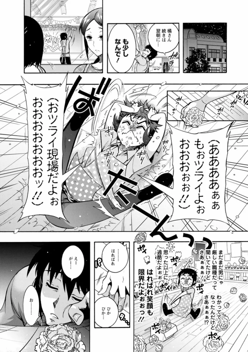 ストレス昇天機構 甘えんじぇる Page.111