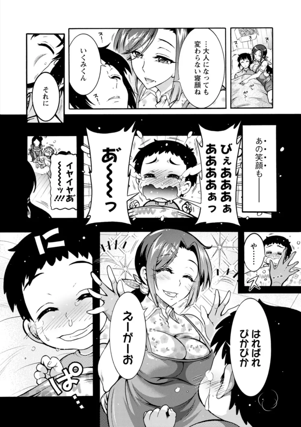 ストレス昇天機構 甘えんじぇる Page.124