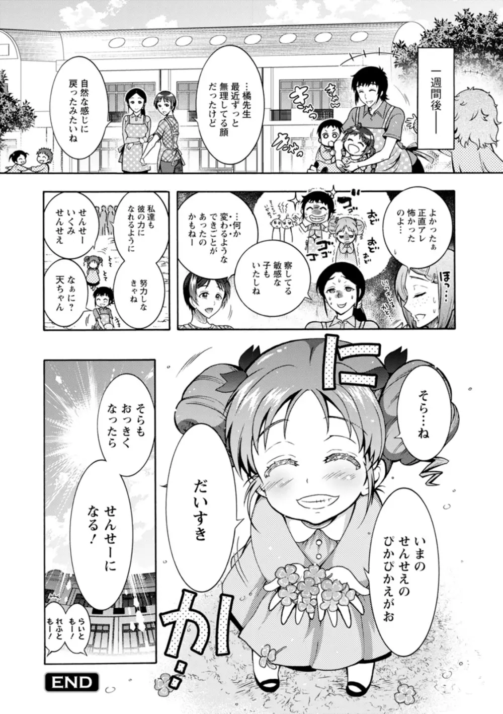 ストレス昇天機構 甘えんじぇる Page.126