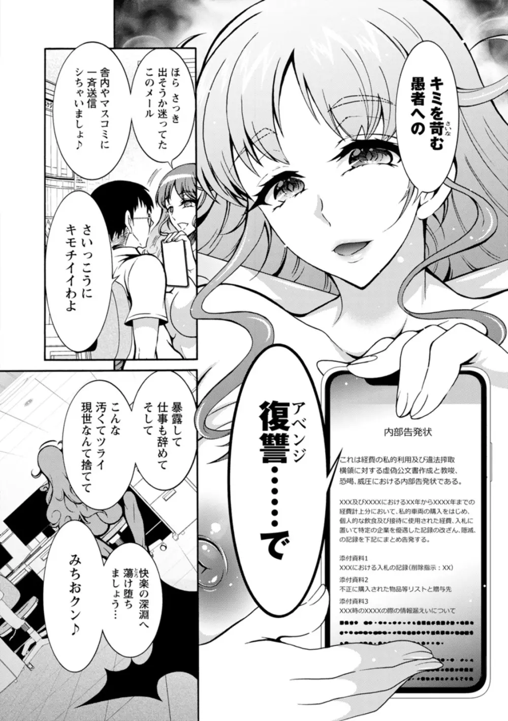 ストレス昇天機構 甘えんじぇる Page.132