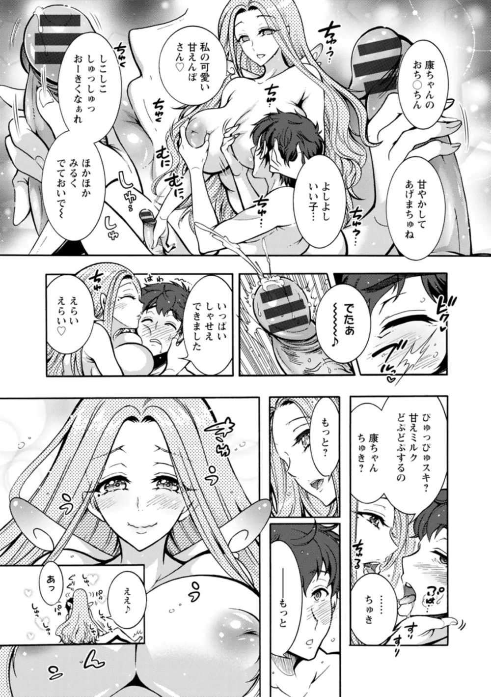 ストレス昇天機構 甘えんじぇる Page.15