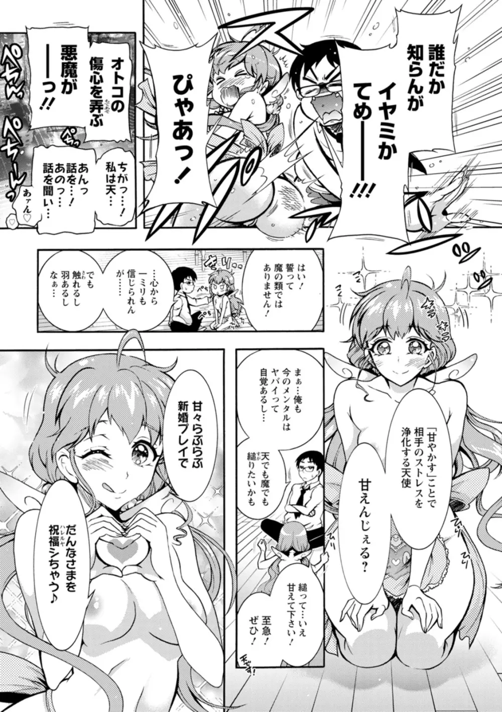ストレス昇天機構 甘えんじぇる Page.29