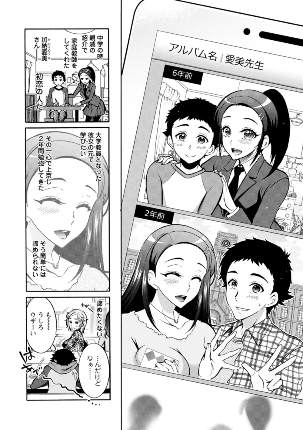 ストレス昇天機構 甘えんじぇる Page.48