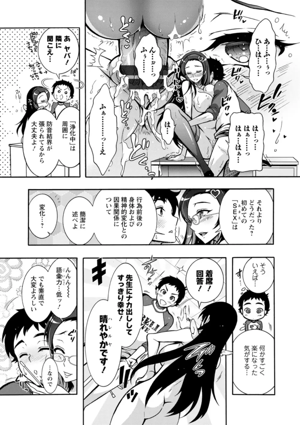 ストレス昇天機構 甘えんじぇる Page.59