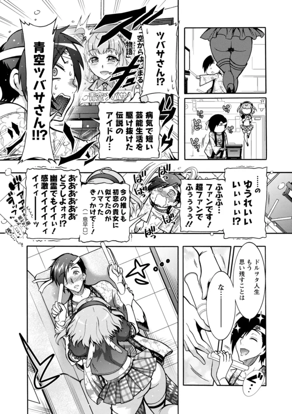 ストレス昇天機構 甘えんじぇる Page.71