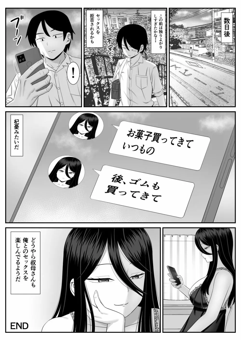 好きな叔母さんに告白したらセックスできた Page.53