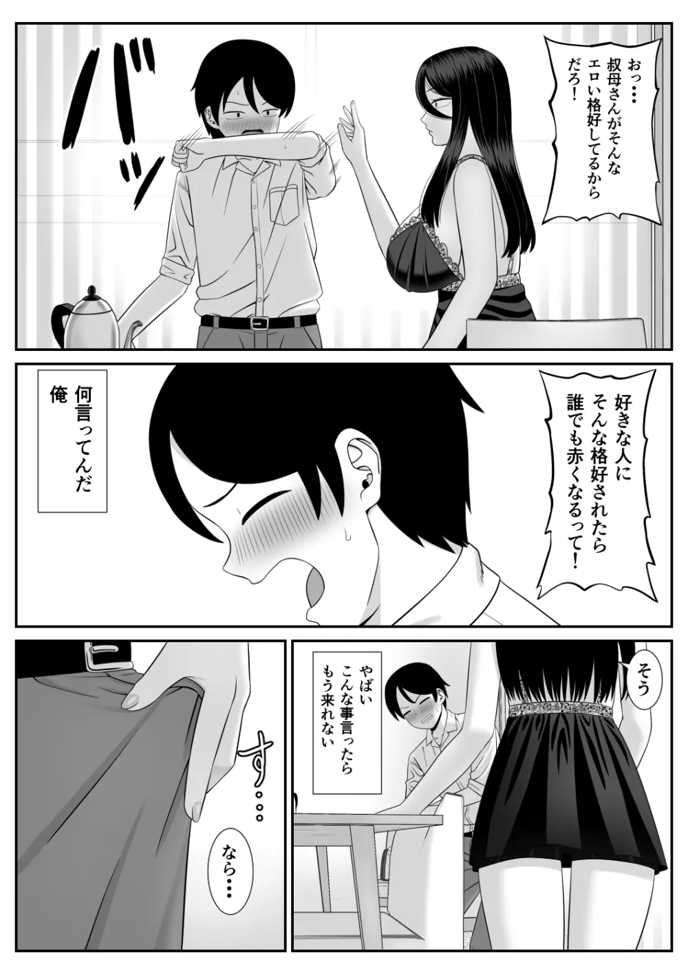 好きな叔母さんに告白したらセックスできた Page.7