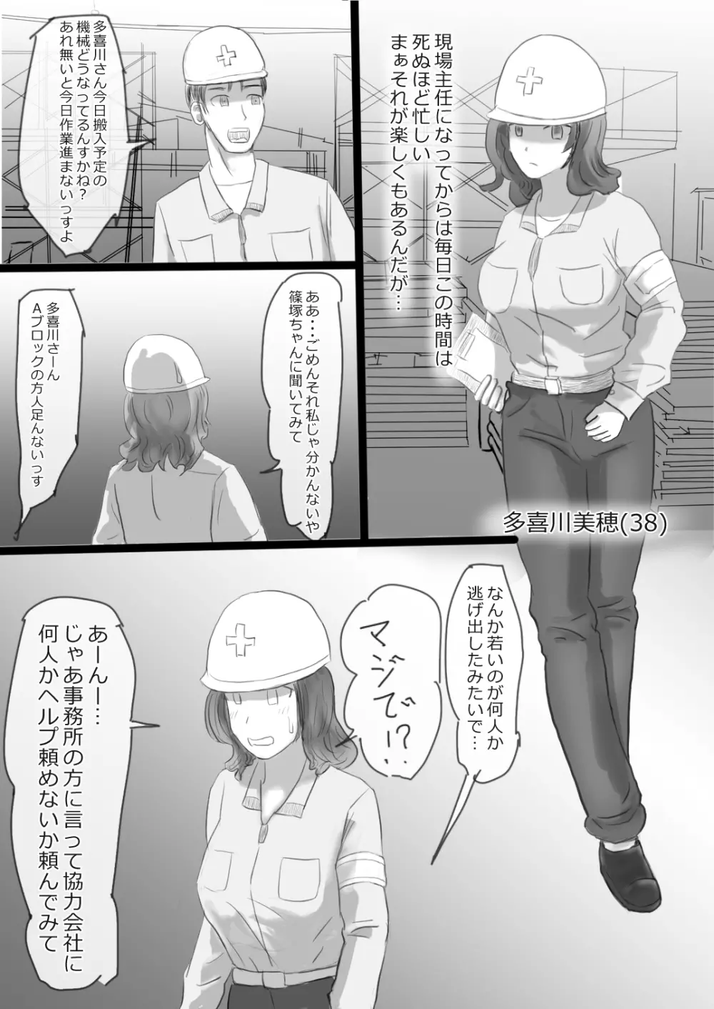 2ページで堕ちるおんなたち Page.10