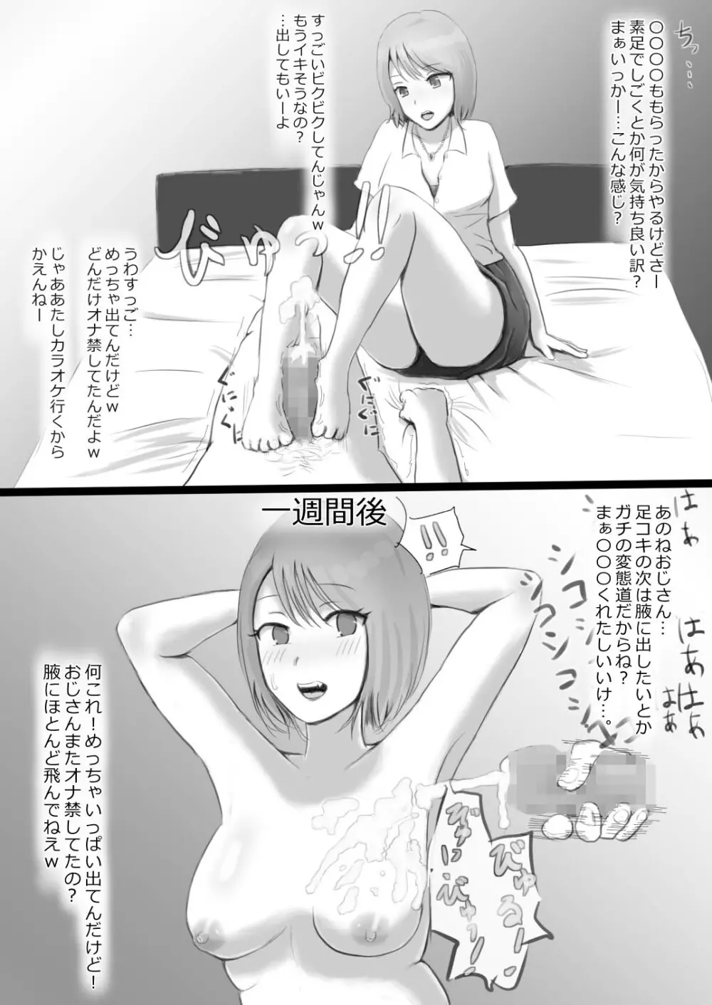 2ページで堕ちるおんなたち Page.16