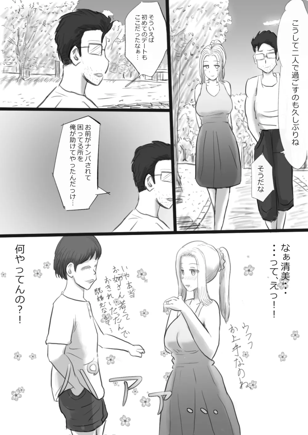 2ページで堕ちるおんなたち Page.8