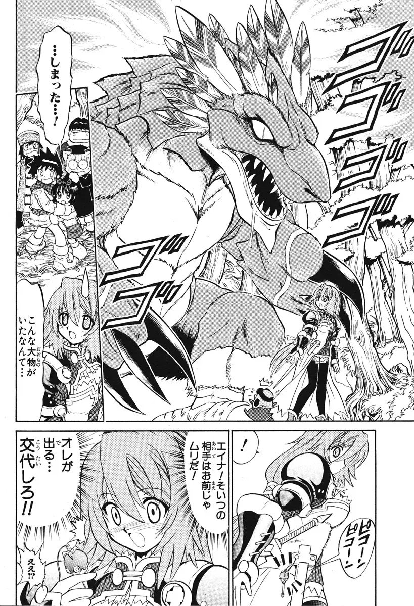 Summon Night Ex-Thesis ~Yoake no Tsubasa~ Page.12