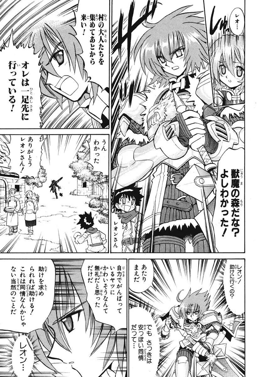 Summon Night Ex-Thesis ~Yoake no Tsubasa~ Page.30